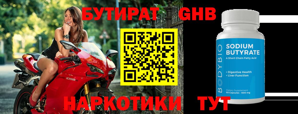 Бутират BDO Гудермес