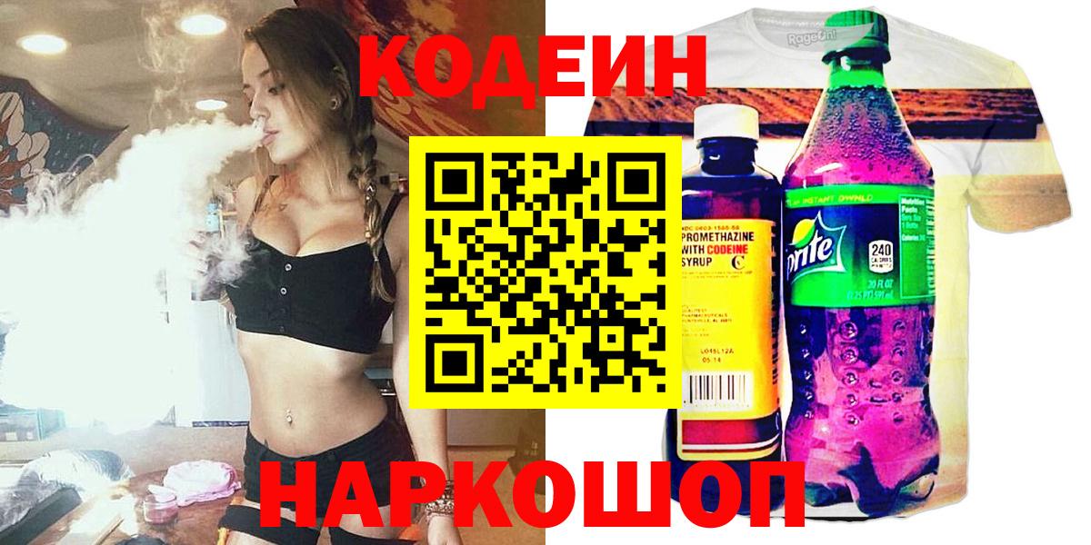 Codein напиток Lean (лин)  Кодеин Purple Drank  Вход с VPN  Гудермес 