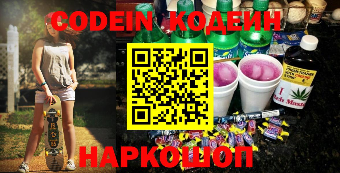 Codein напиток Lean (лин) Гудермес
